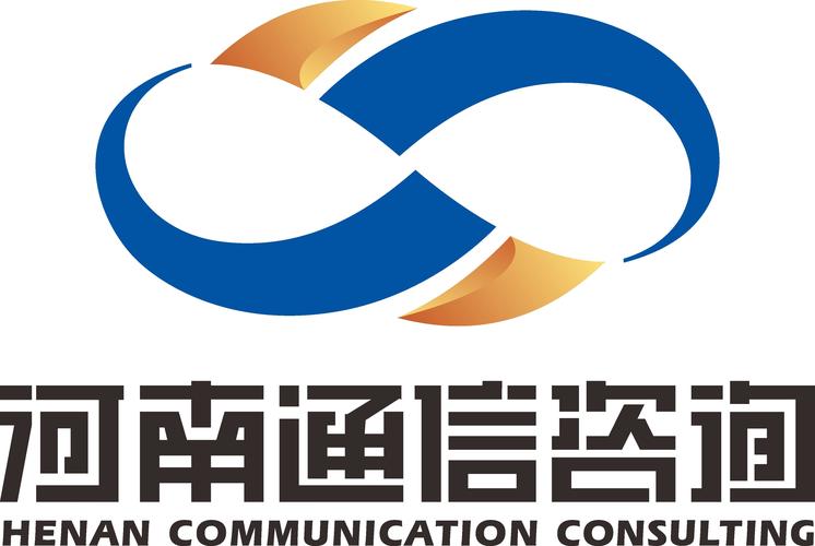 河南省通信建设管理咨询有限公司